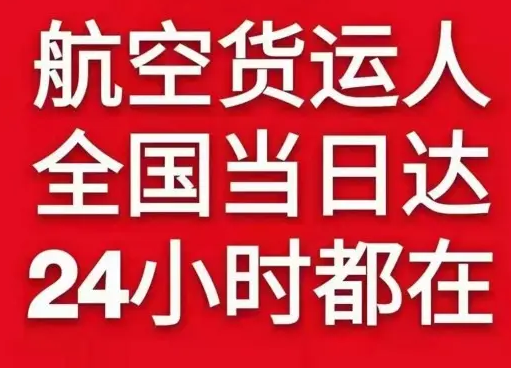 昆冈航空托运货物、航空货运:物流行业各岗位招聘