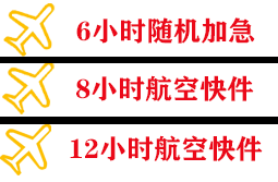 昆冈航空托运快递公司,专业空运当天件